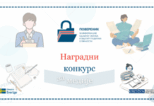 nagradni-konkurs-za-medije-na-temu-zastite-podataka-o-licnosti-–-nedeljnik