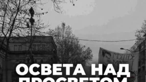 studenti-u-blokadi:-profesori-i-nastavnici-nece-vise-biti-meta-za-zastrasivanje-–-nedeljnik