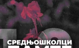 srednjoskolci-na-mrezama-dele-objavu-„pamtimo“:-sta-spremaju-za-1.-septembar?-–-nedeljnik