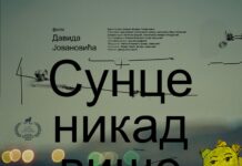 specijalna-projekcija-filma-„sunce-nikad-vise“-–-srpskog-kandidata-za-oskara-–-nedeljnik